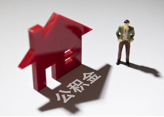 九江2025年4月最新公积金政策解读‌