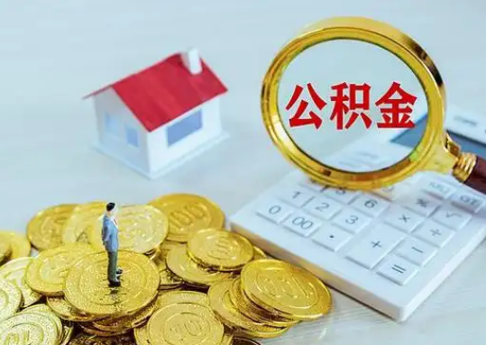 九江公积金新政对购房影响典型案例